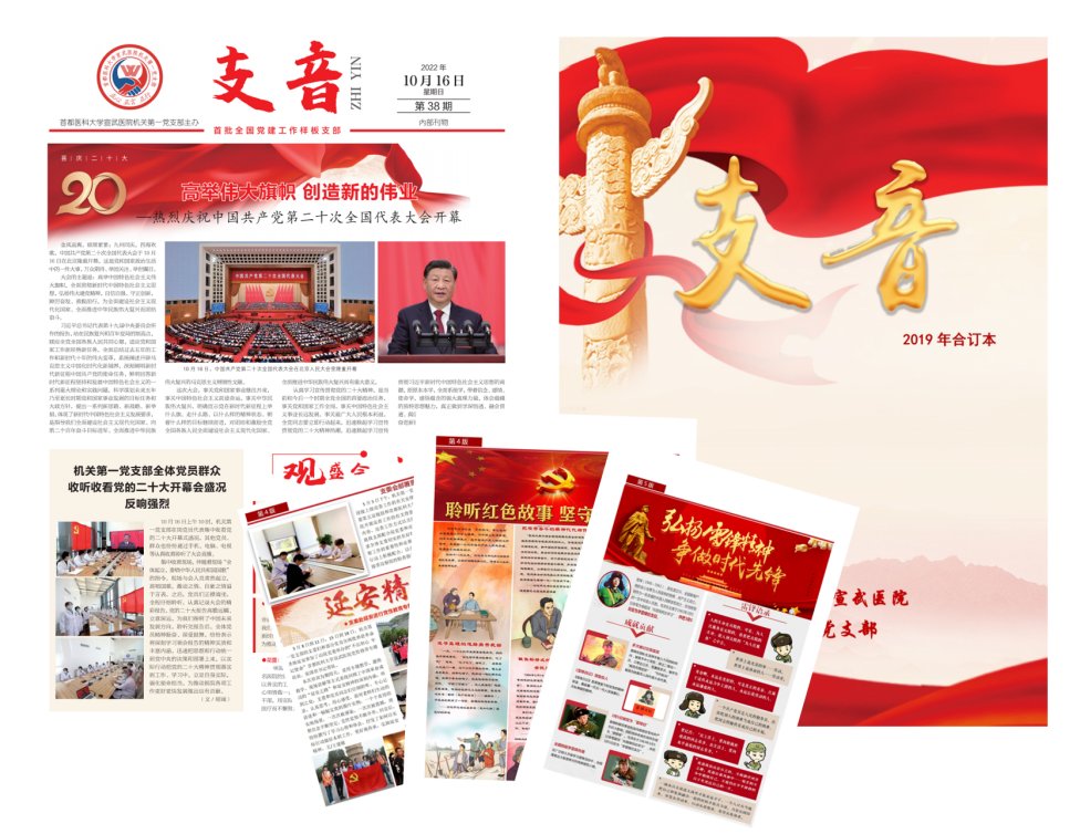 一个支部 就是一座堡垒