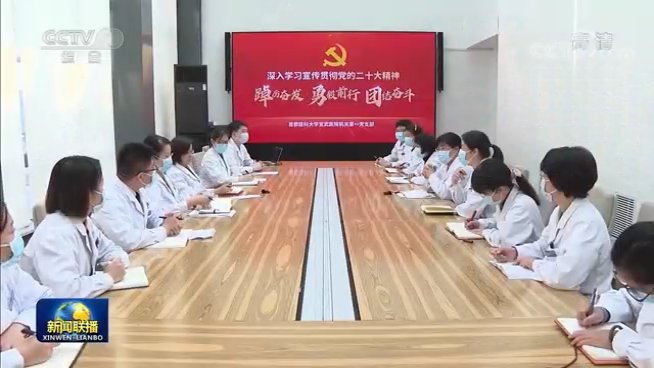 首医共产党人