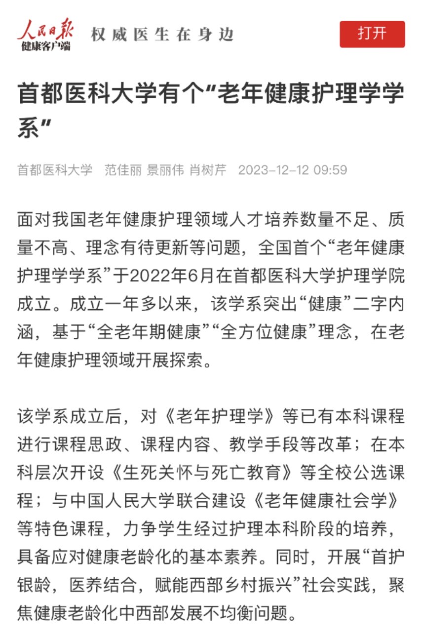 人民日报健康客户端