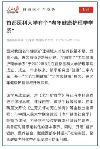 面对人民健康新需求