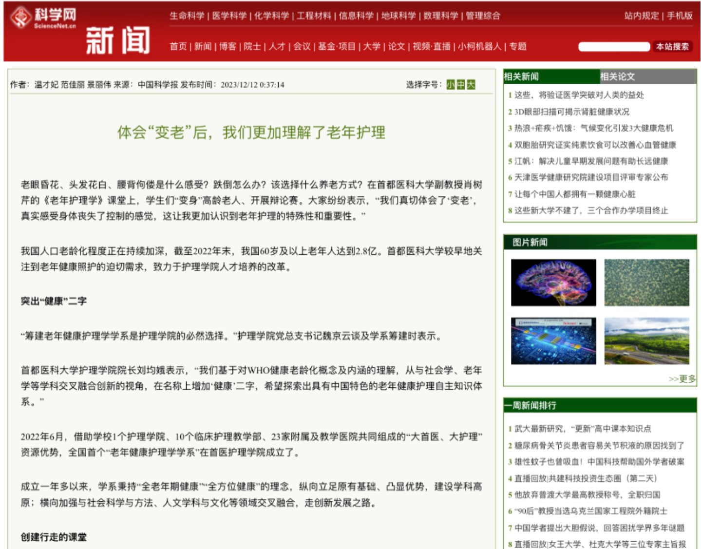 高水平研究型医科大学应当培养怎样的护