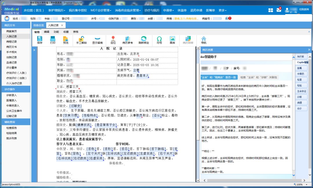 医问DeepSeek两个应用