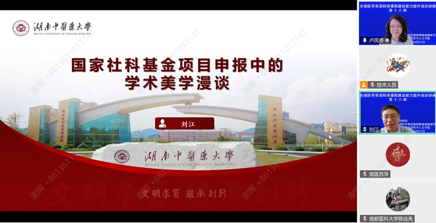全国医学英语师资培训课程建设能力提升
