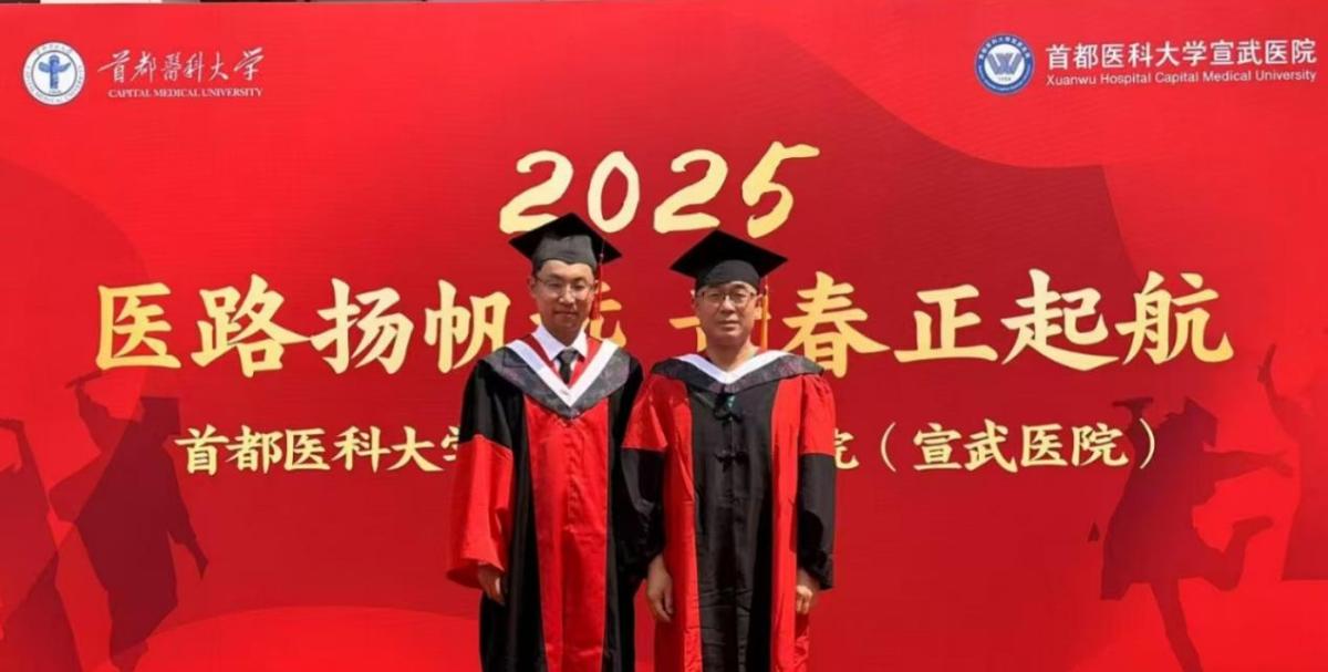 2025届毕业生即将带着“首医人”的