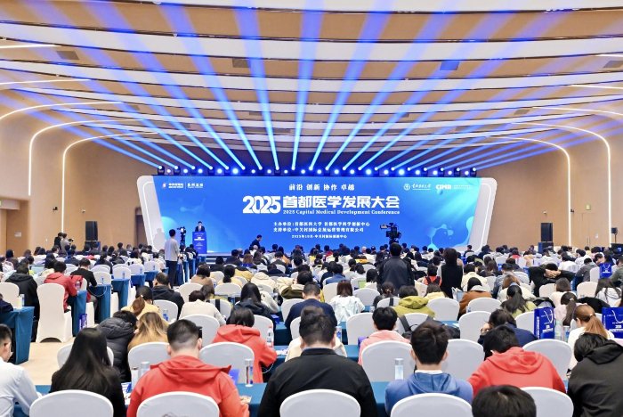 2025首都医学发展大会于10月14