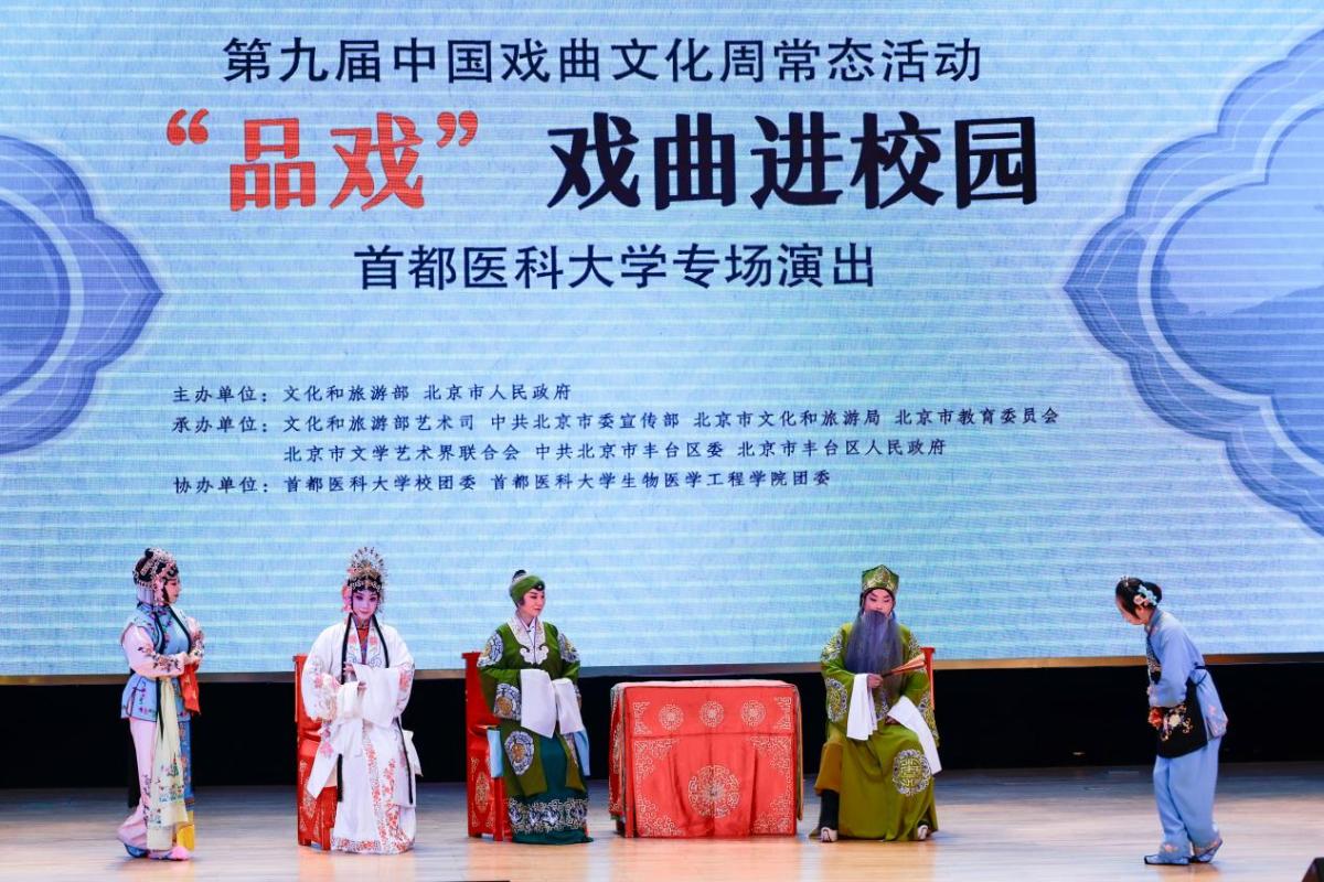 对照阅读第九届中国戏曲文化周“品戏”