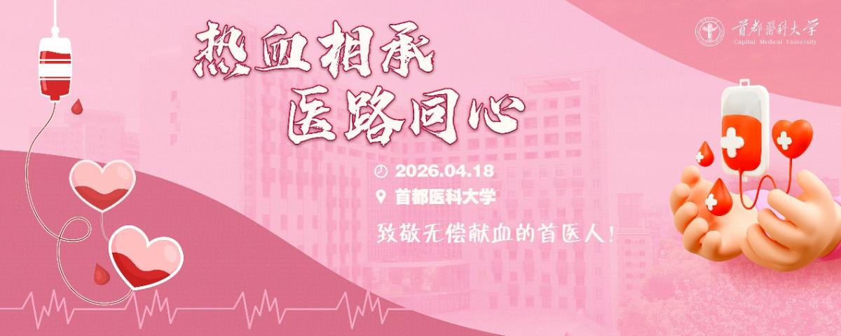 春满首医