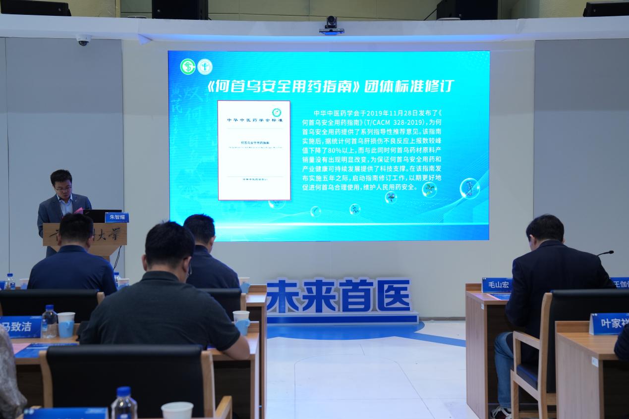 首都中医药学术研讨会（第15期）暨中