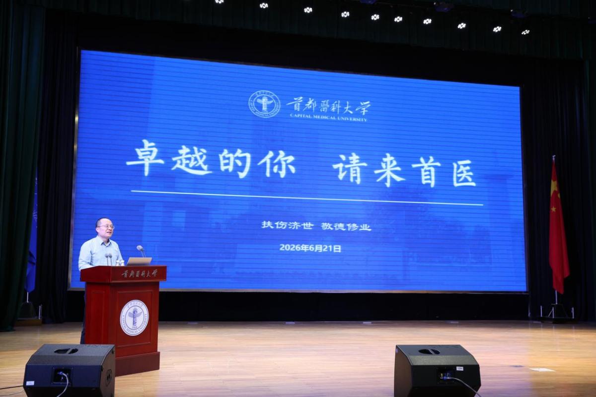 逐梦向首医