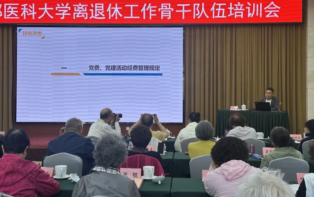 各离退休党支部书记及委员