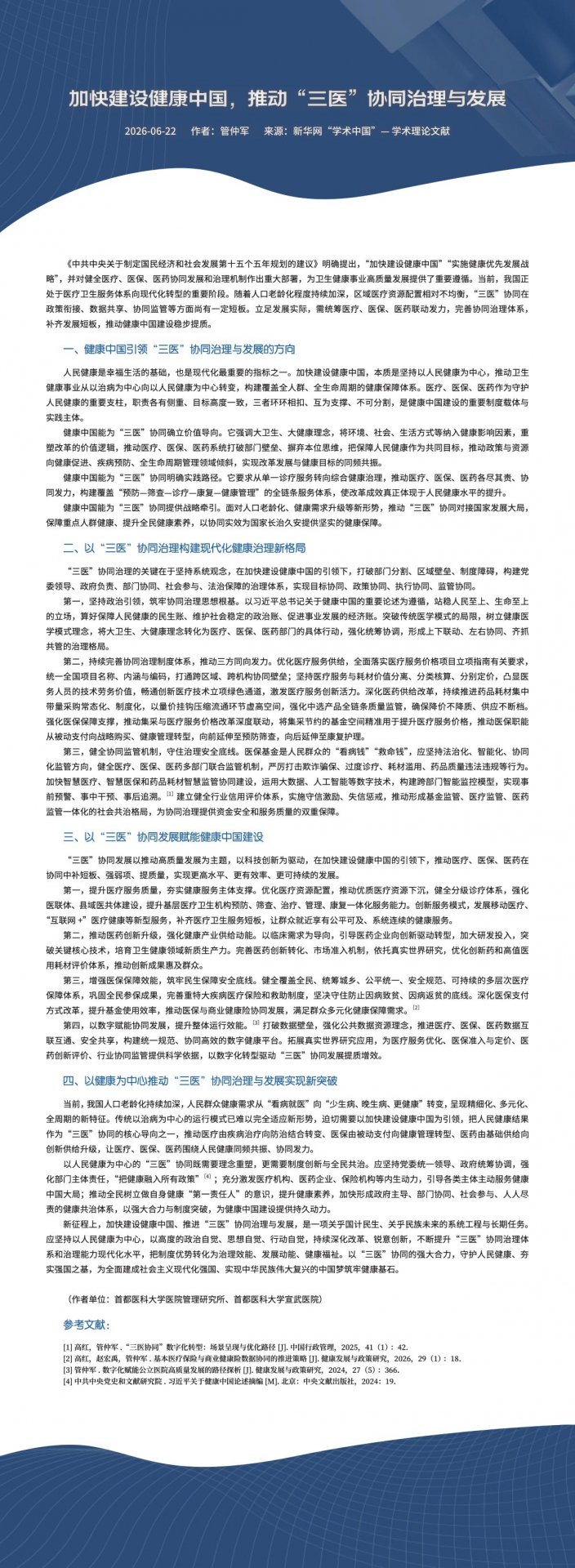 针对医疗资源配置相对不均衡