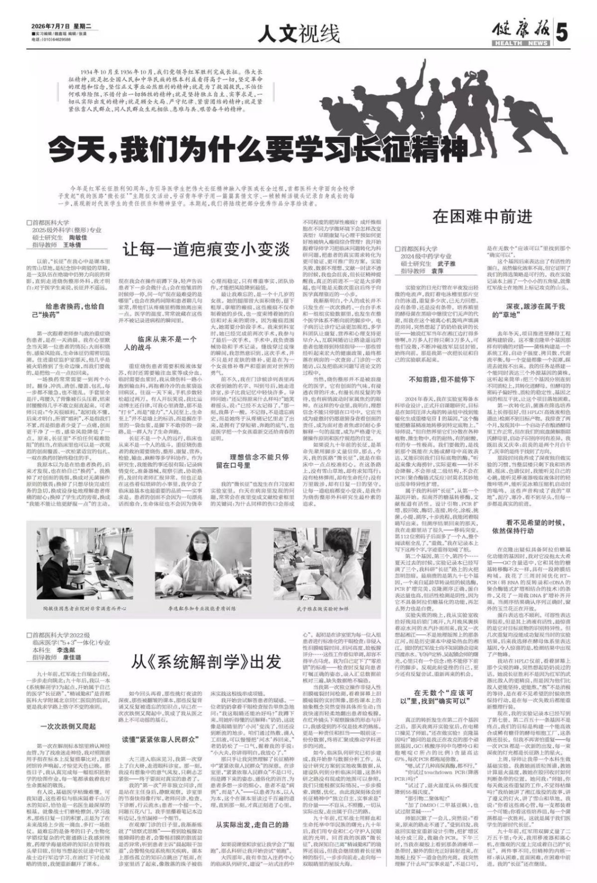 今天,《健康报》整版刊发报道