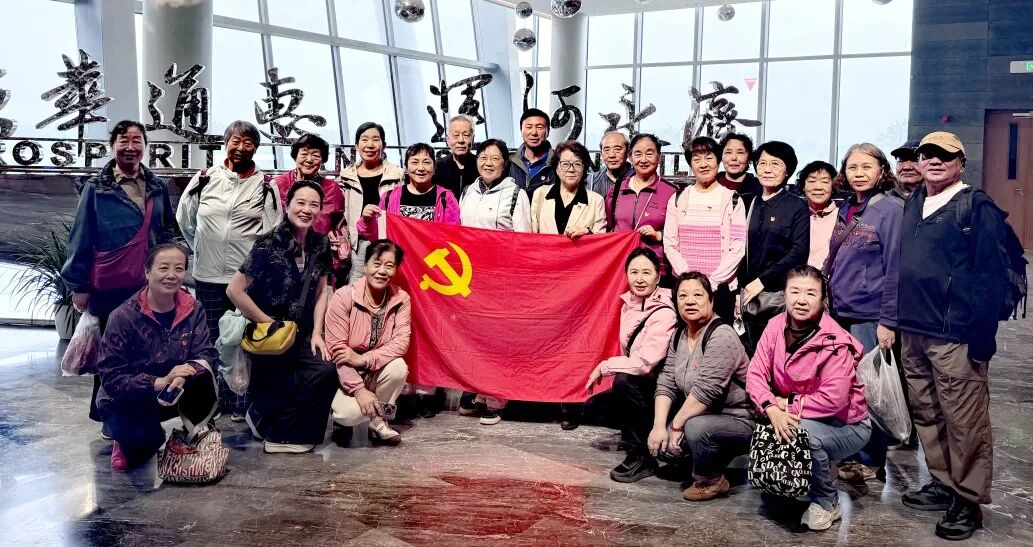 退休第二十党支部携手开展主题党日活动