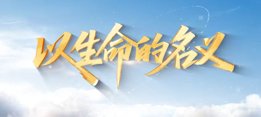加快打造示范“金课”