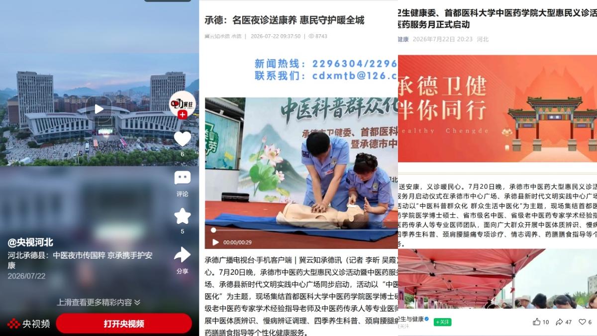 实践团围绕健康服务