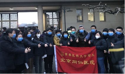 前往湖北开展一线医疗救治工作